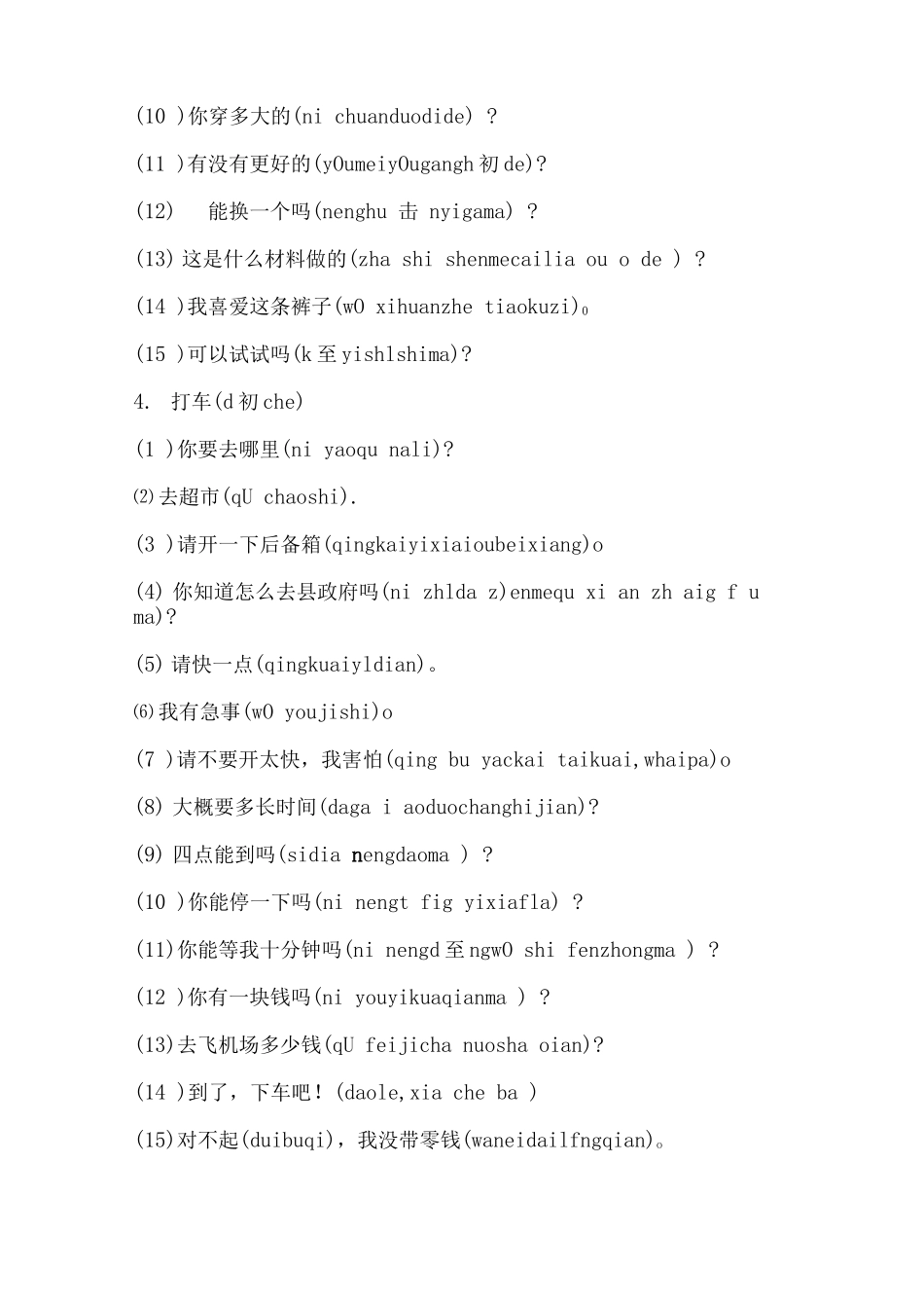 汉语日常会话150句_第3页