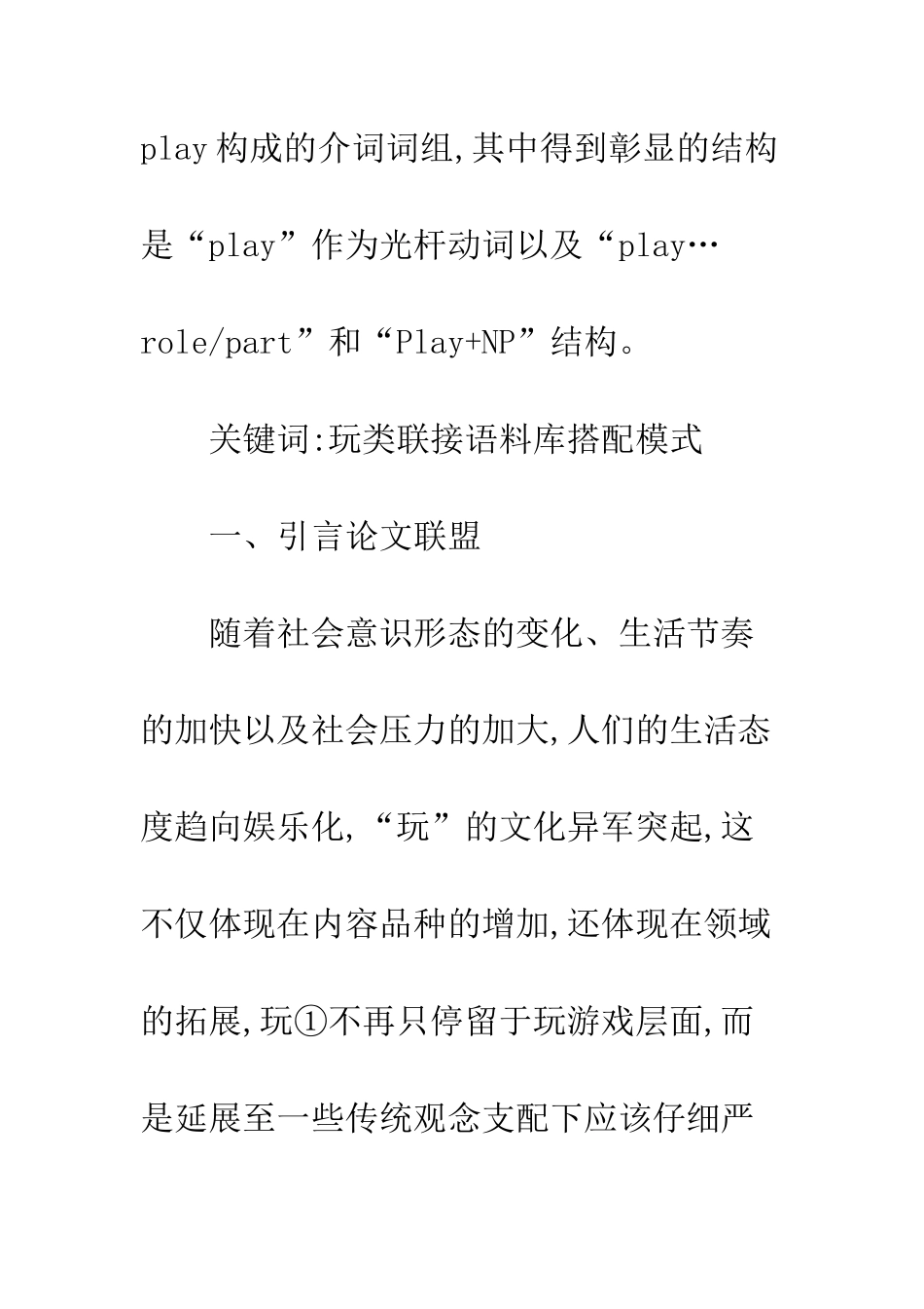 汉语玩与英语play差异_第2页