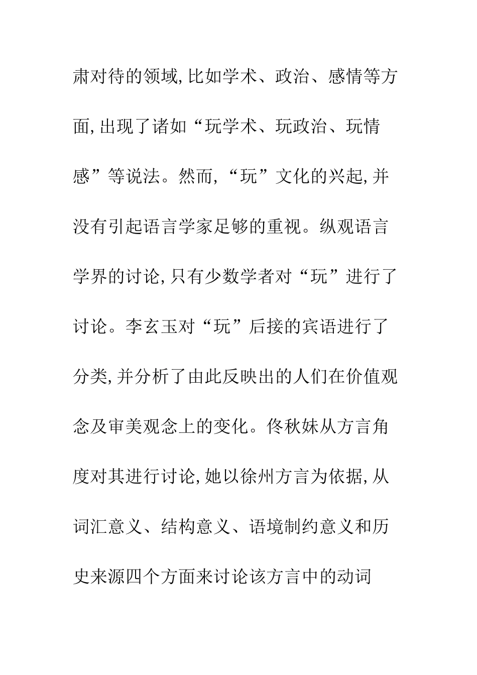 汉语玩与英语play差异_第3页