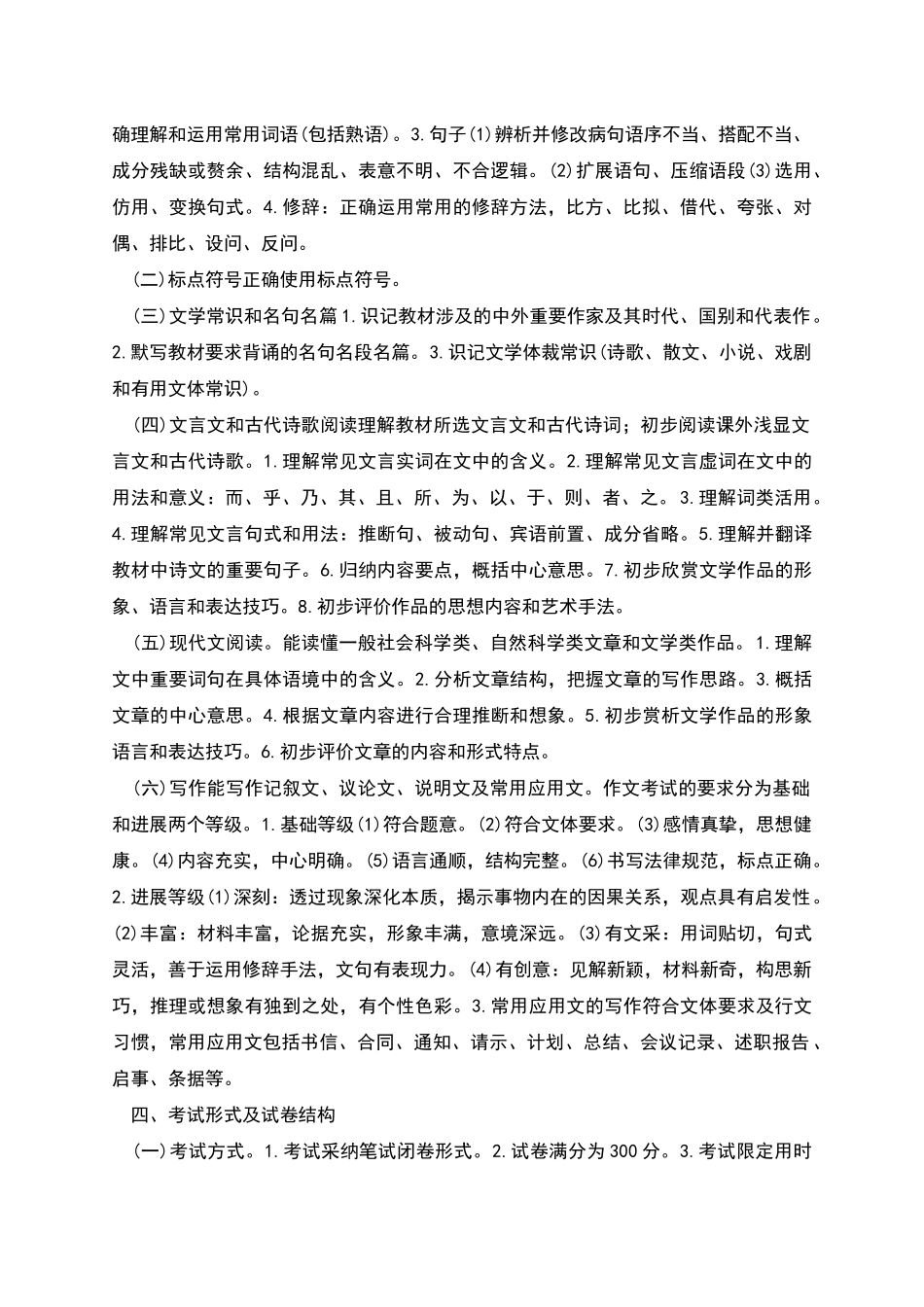 汉语言与秘书学专业考试大纲及考试说明_第3页