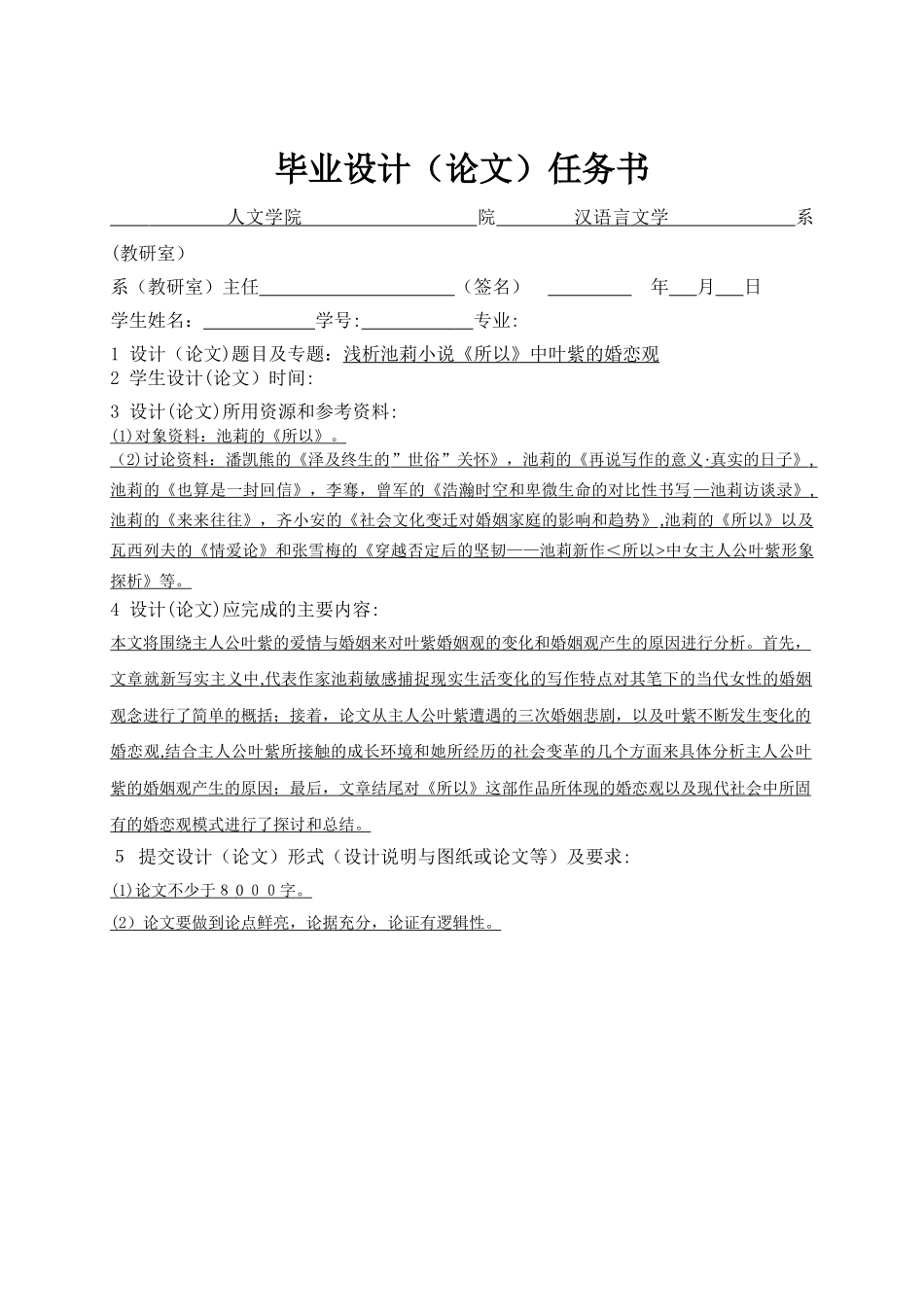 汉语言文学专业本科毕业论文定稿_第1页