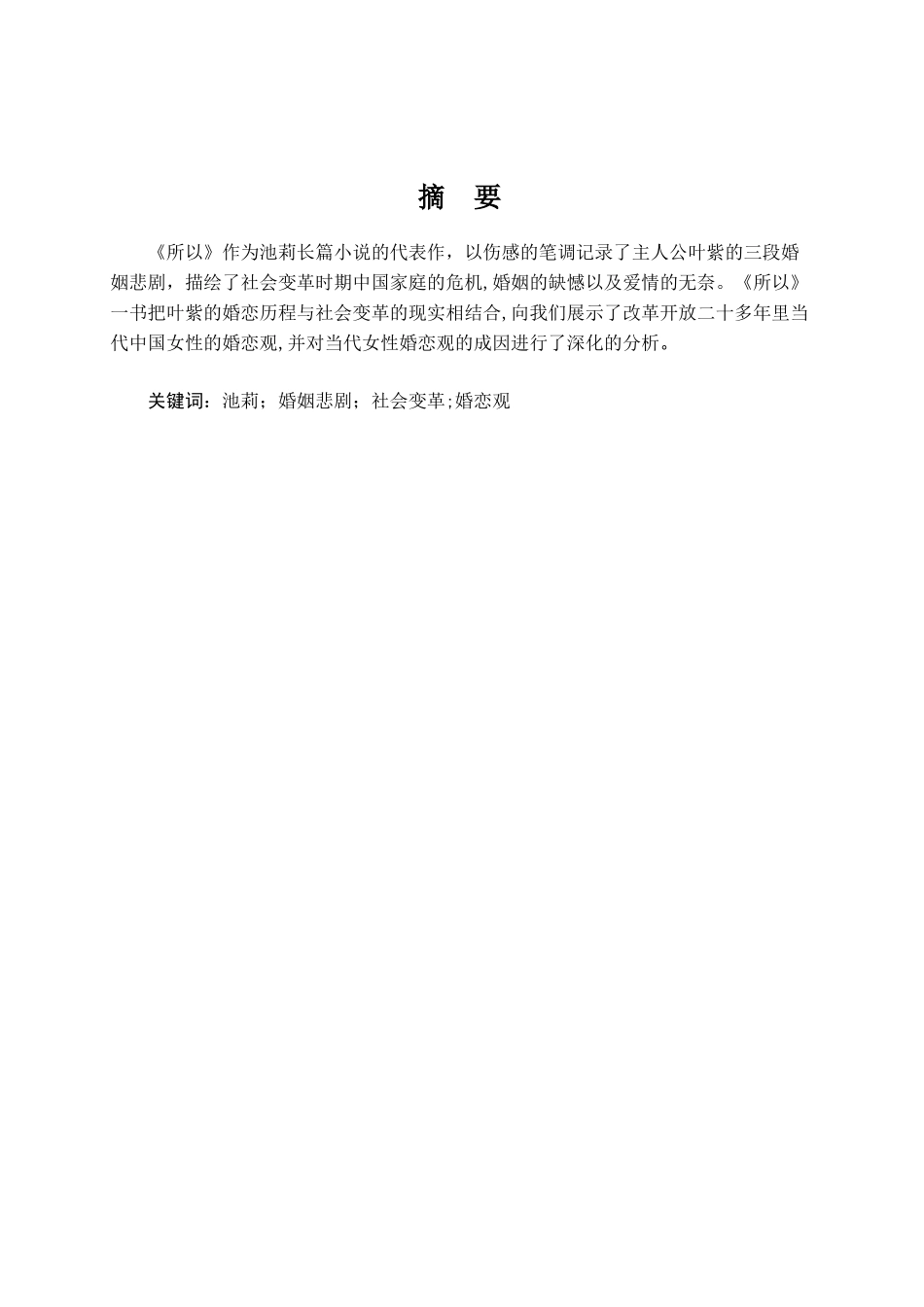 汉语言文学专业本科毕业论文定稿_第2页