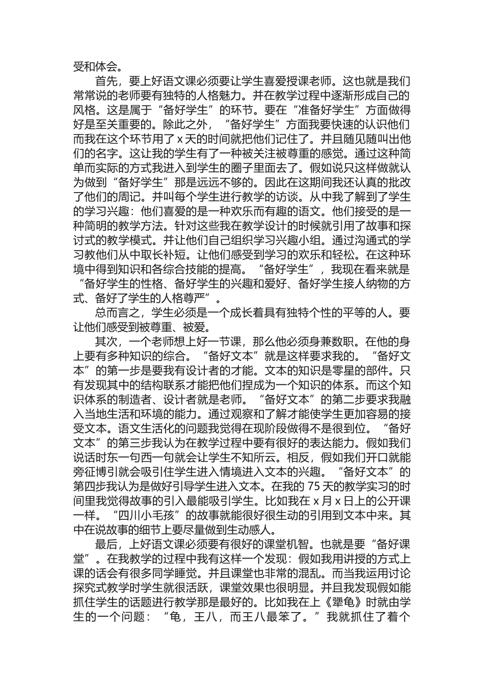 汉语言文学专业毕业实习报告范文_第2页