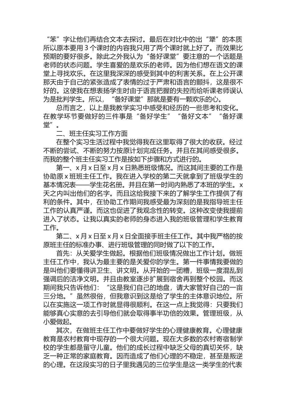 汉语言文学专业毕业实习报告范文_第3页