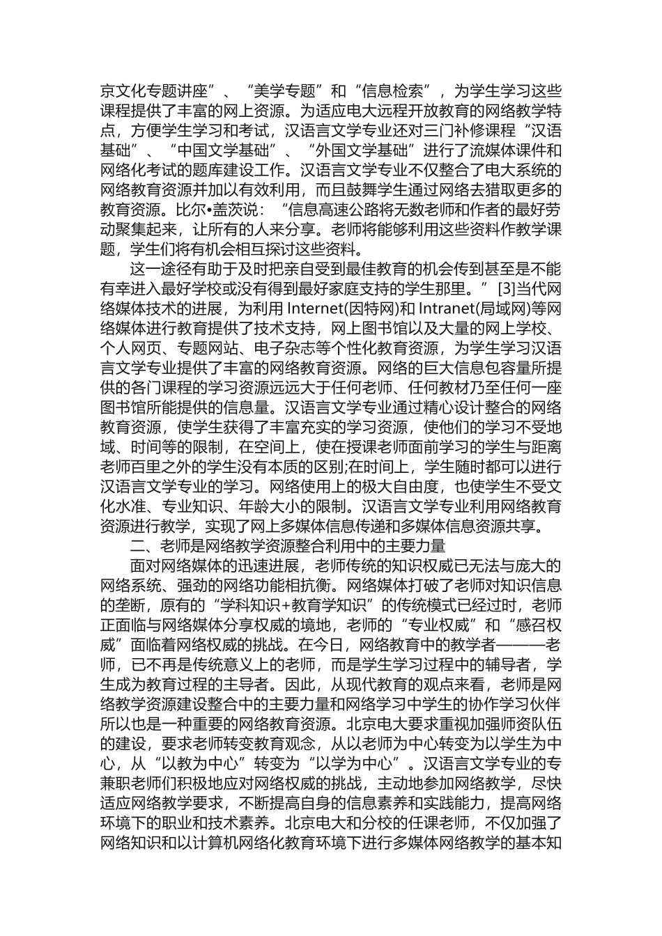 汉语言文学专业本科毕业论文范文_第2页