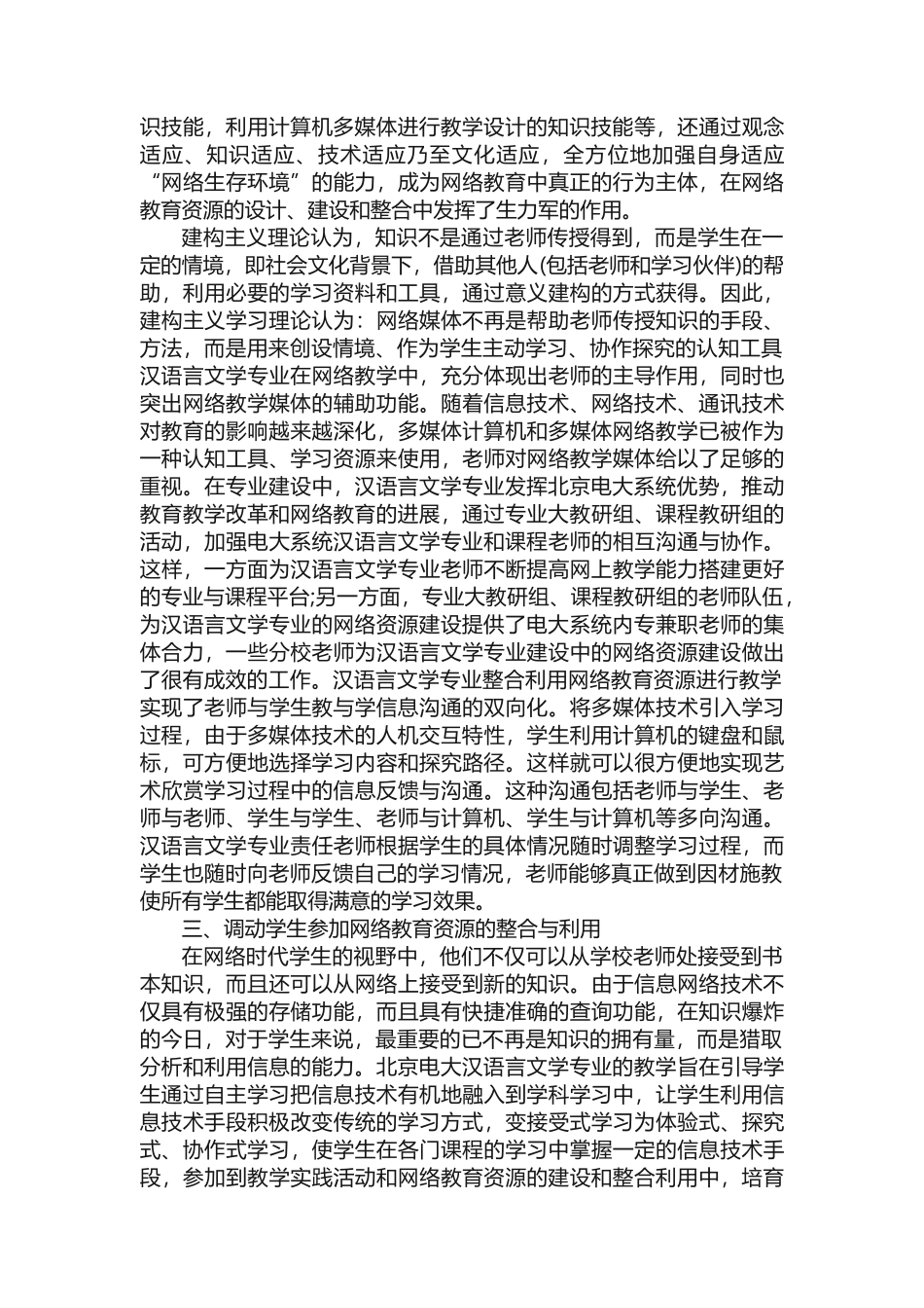 汉语言文学专业本科毕业论文范文_第3页