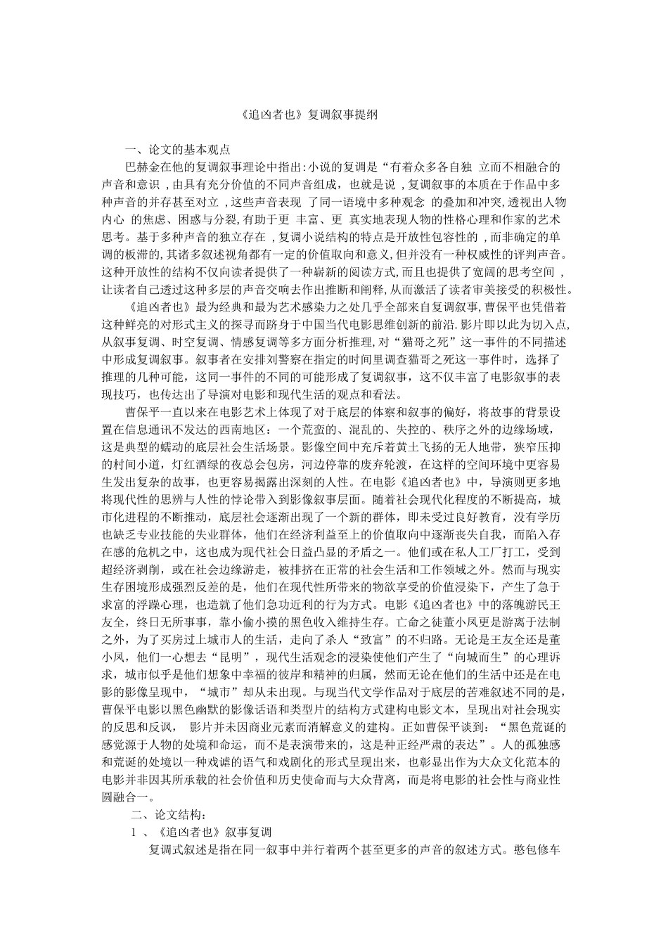 汉语言文学专业毕业论文提纲_第1页