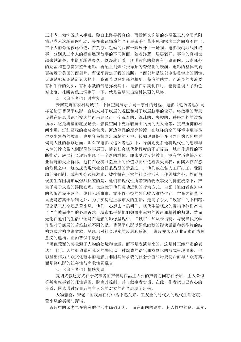 汉语言文学专业毕业论文提纲_第2页