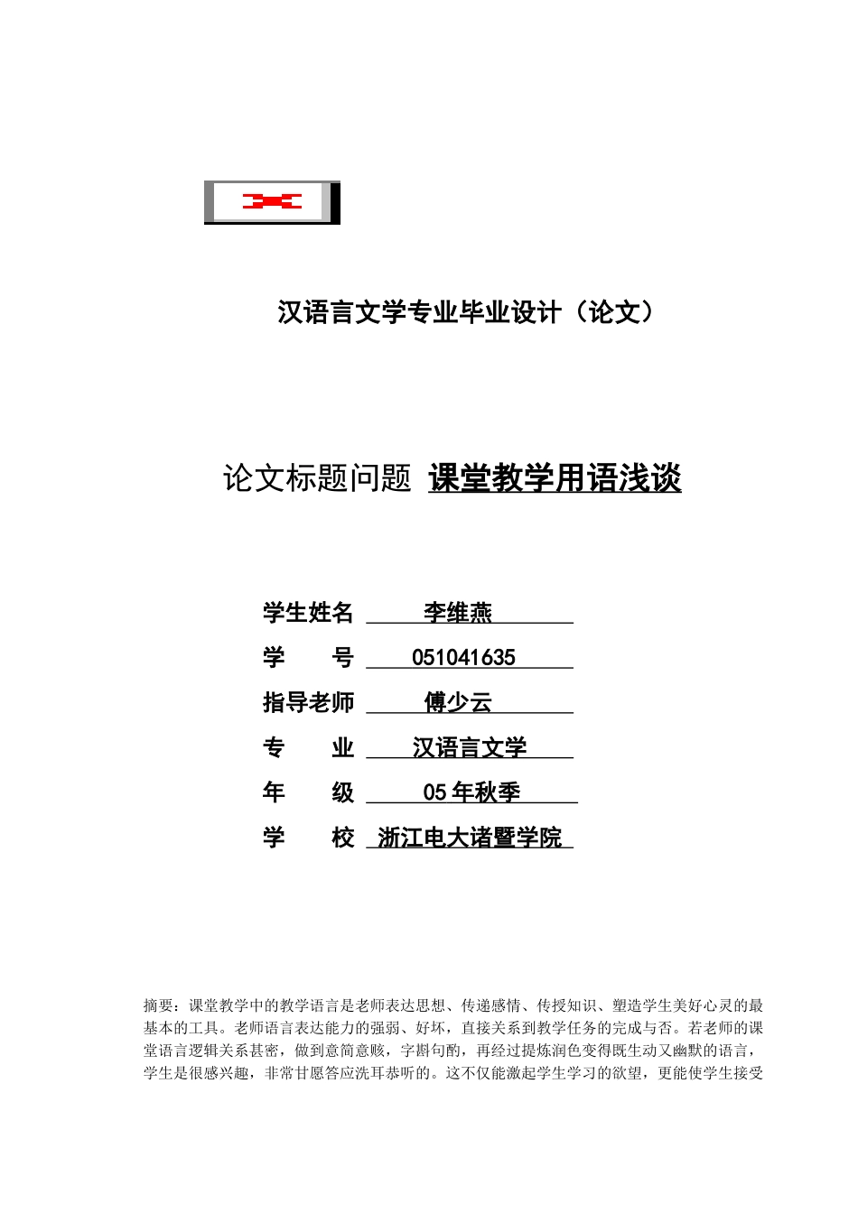 汉语言文学专业毕业设计_第1页