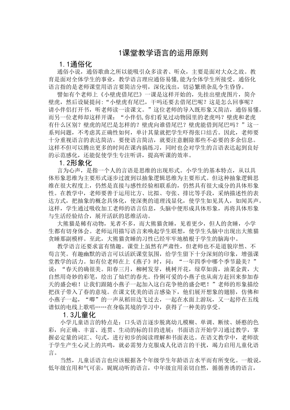 汉语言文学专业毕业设计_第3页
