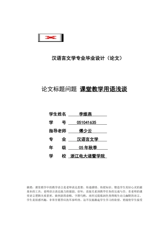 汉语言文学专业毕业设计