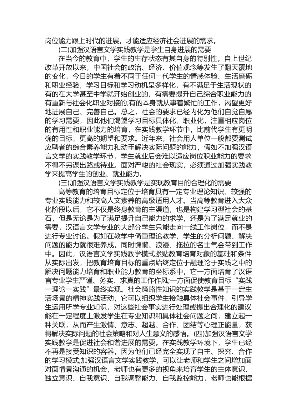 汉语言文学专业的论文_第2页