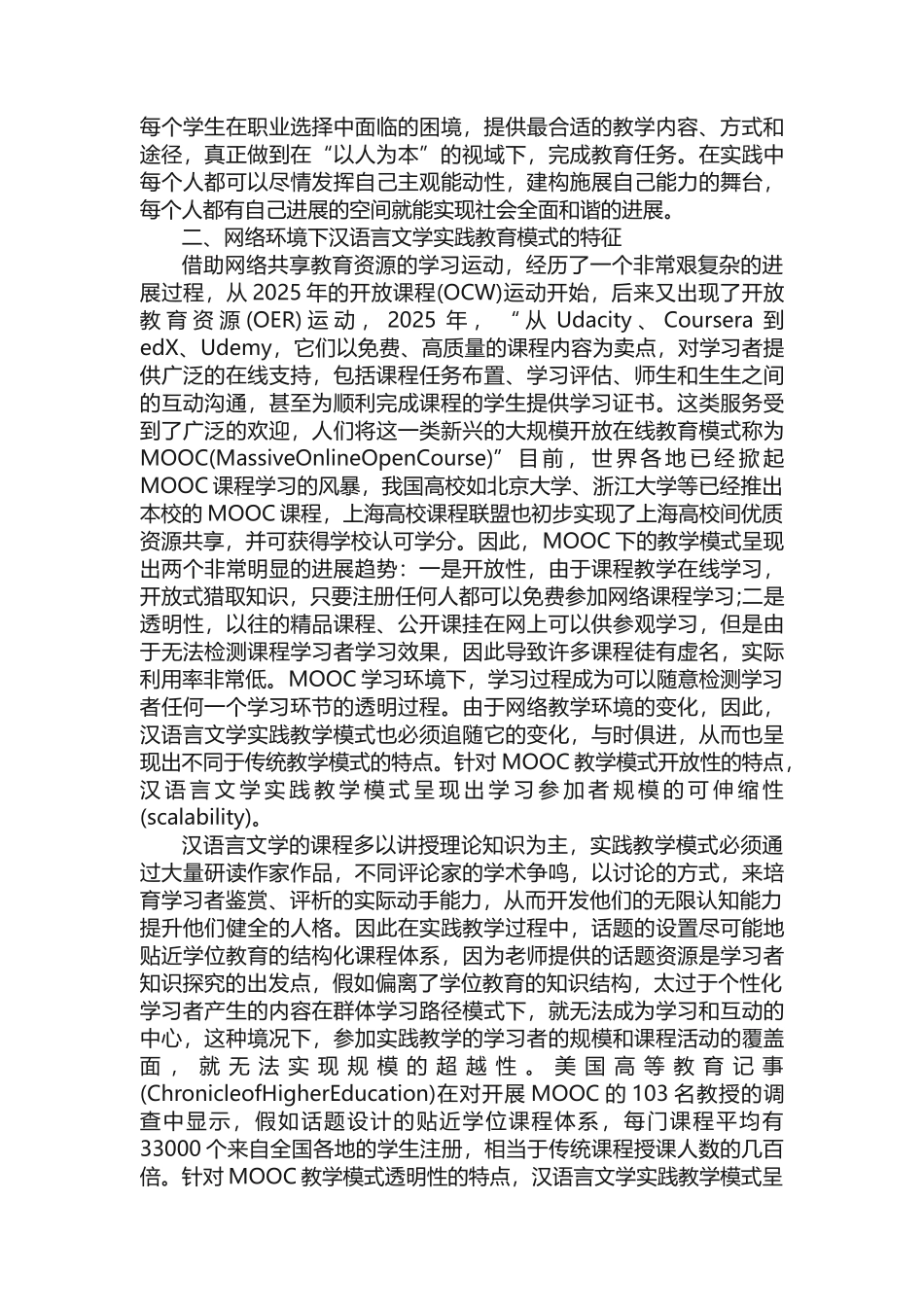 汉语言文学专业的论文_第3页