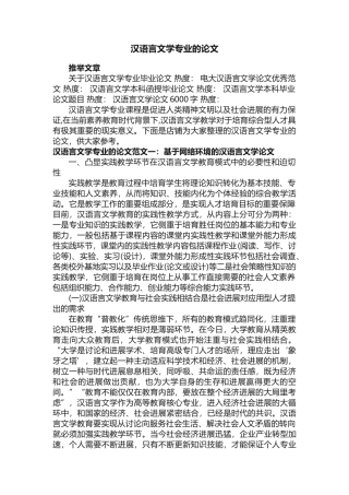 汉语言文学专业的论文