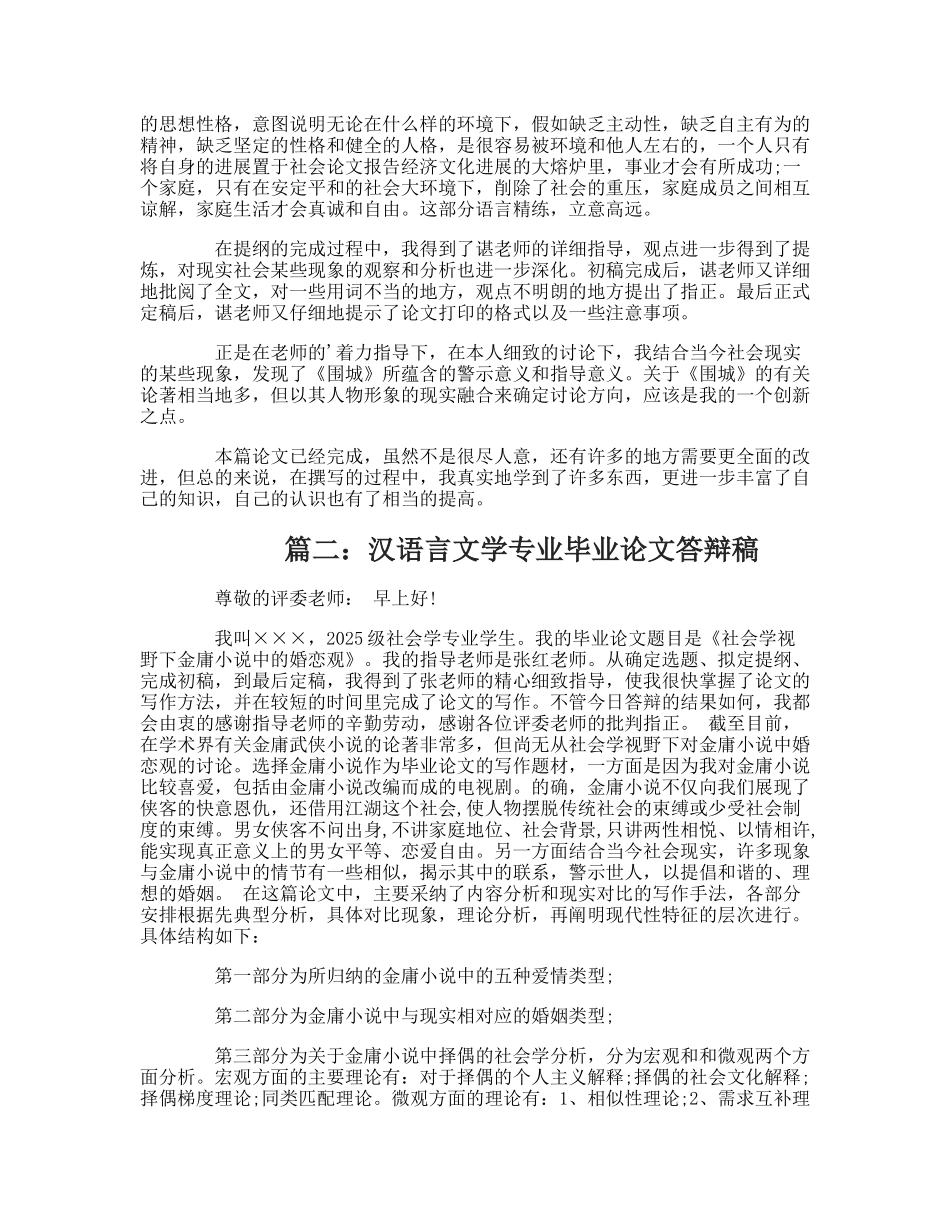 汉语言文学专业毕业论文答辩稿_第2页