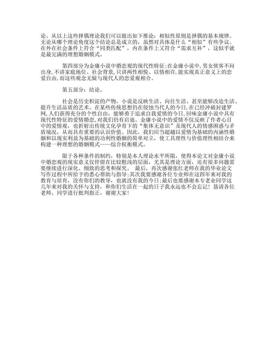 汉语言文学专业毕业论文答辩稿_第3页