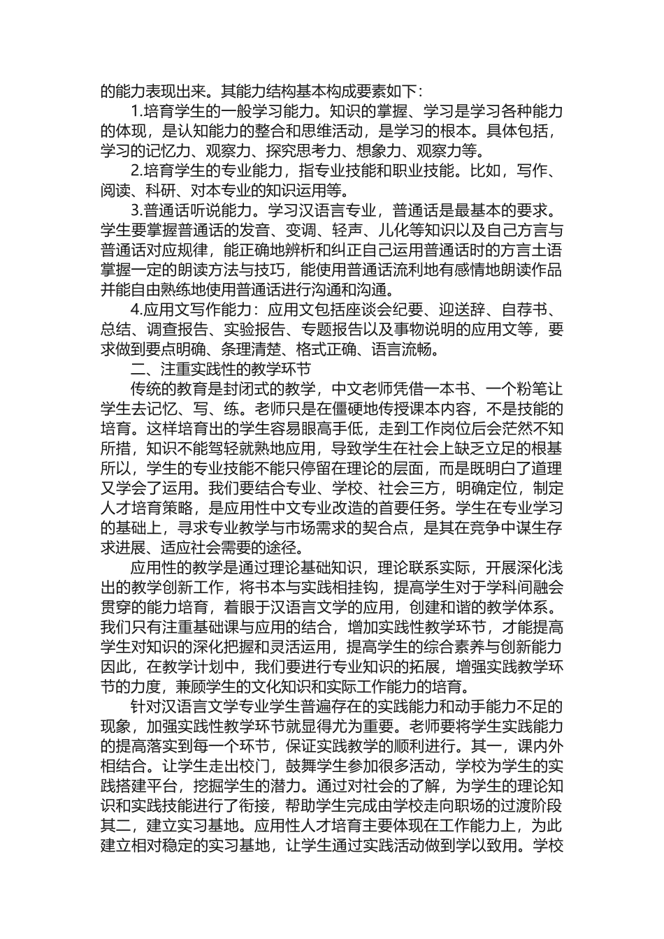 汉语言文学大学本科论文优秀范文_第2页