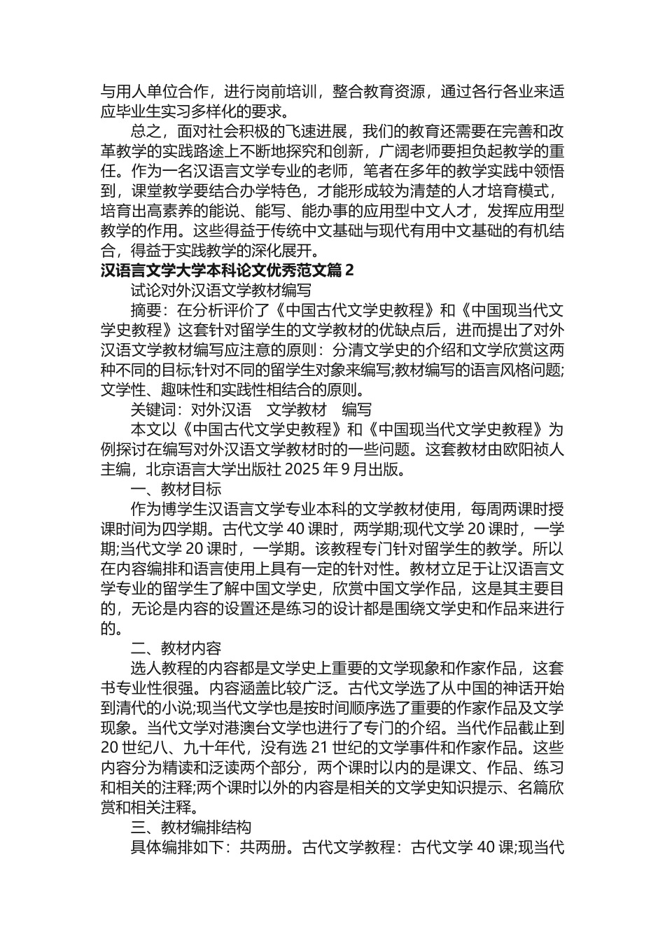 汉语言文学大学本科论文优秀范文_第3页