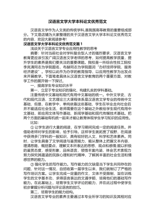 汉语言文学大学本科论文优秀范文