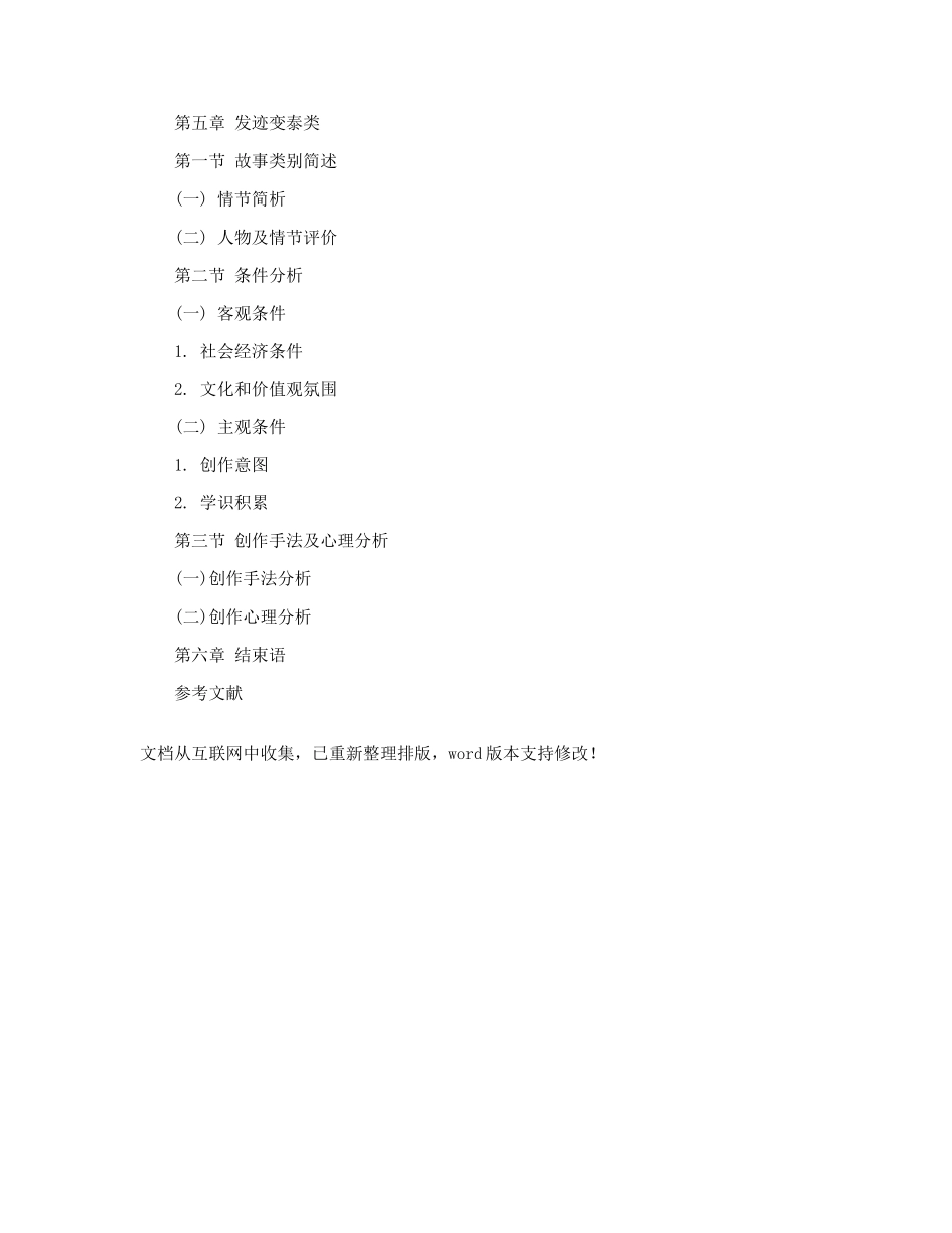 汉语言文学毕业论文提纲范例_第3页