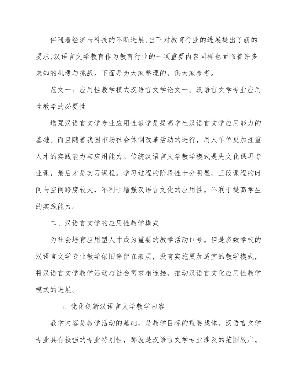 汉语言文学优秀毕业论文_第1页