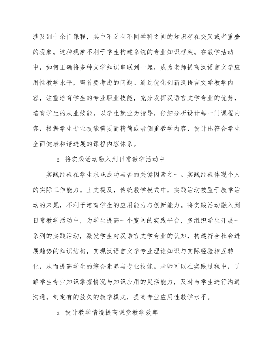 汉语言文学优秀毕业论文_第2页