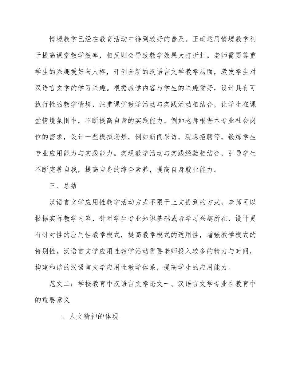 汉语言文学优秀毕业论文_第3页