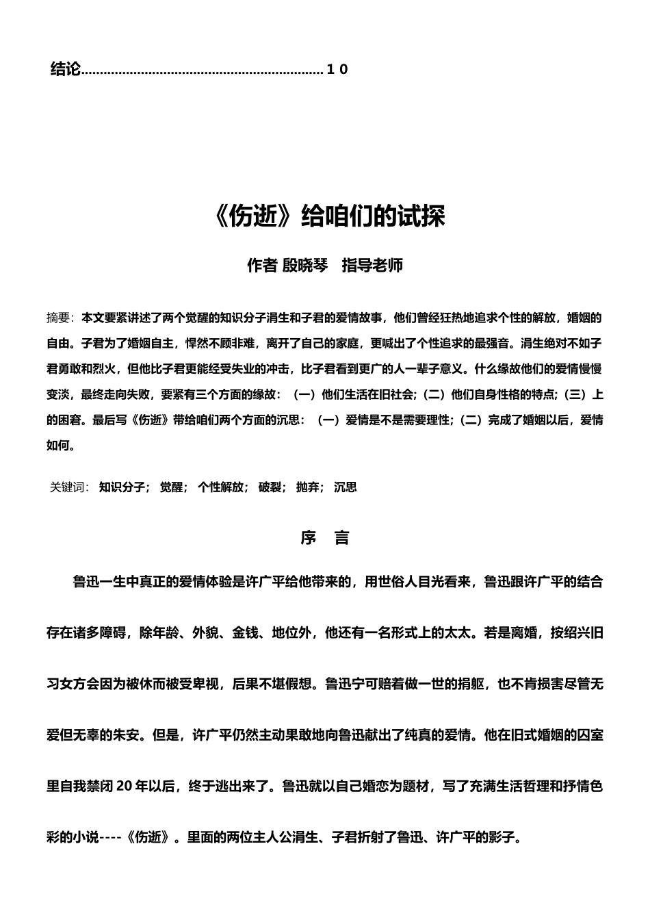 汉语言文学毕业论文 _第2页