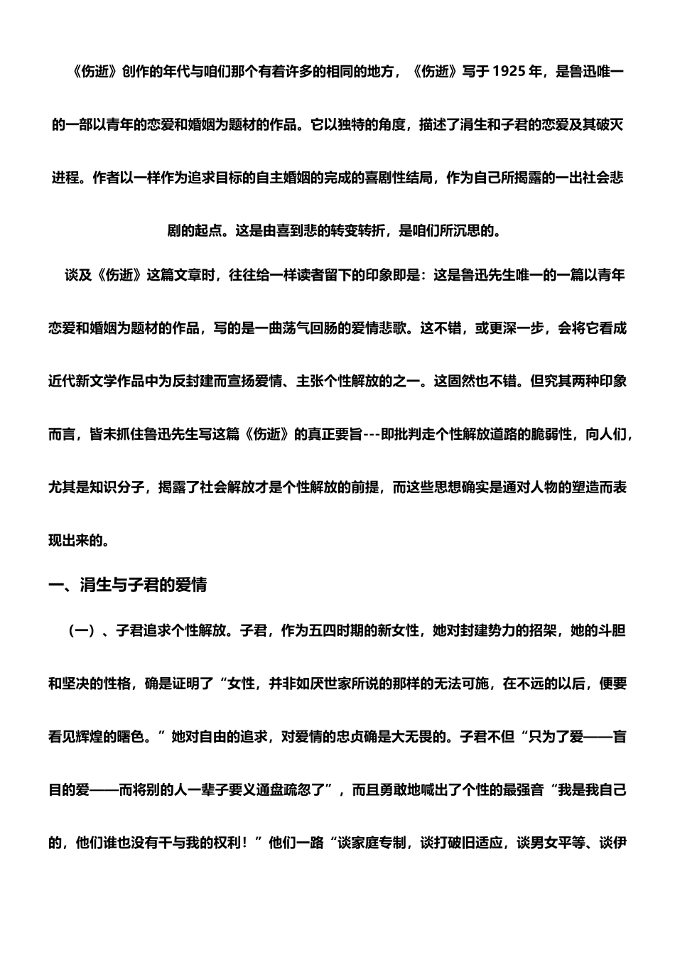 汉语言文学毕业论文 _第3页