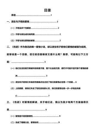 汉语言文学毕业论文 