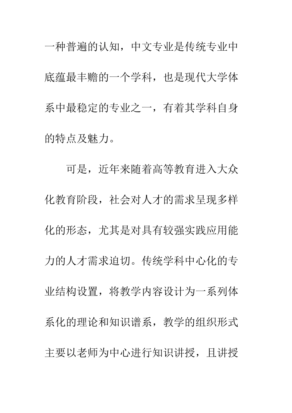 汉语言文学实践改革创新_第3页