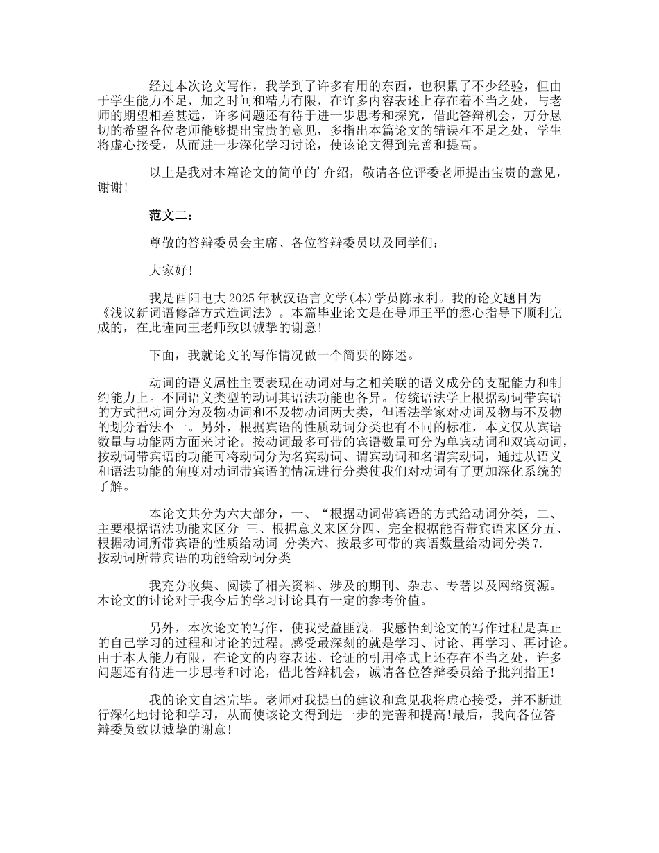 汉语言文学毕业论文答辩开场白_第2页