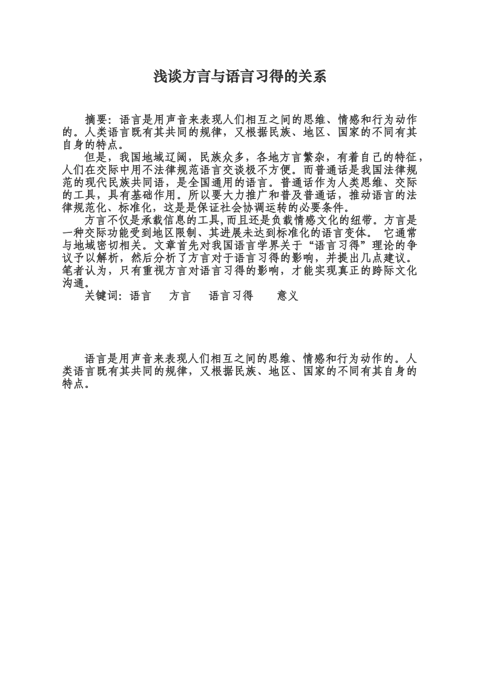 汉语言文学毕业论文范文 _第2页
