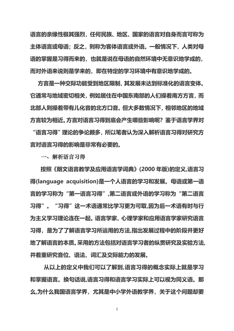 汉语言文学毕业论文范文 _第3页