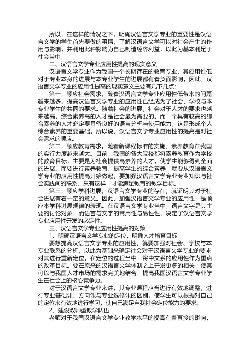 汉语言文学毕业论文范文参考_第2页