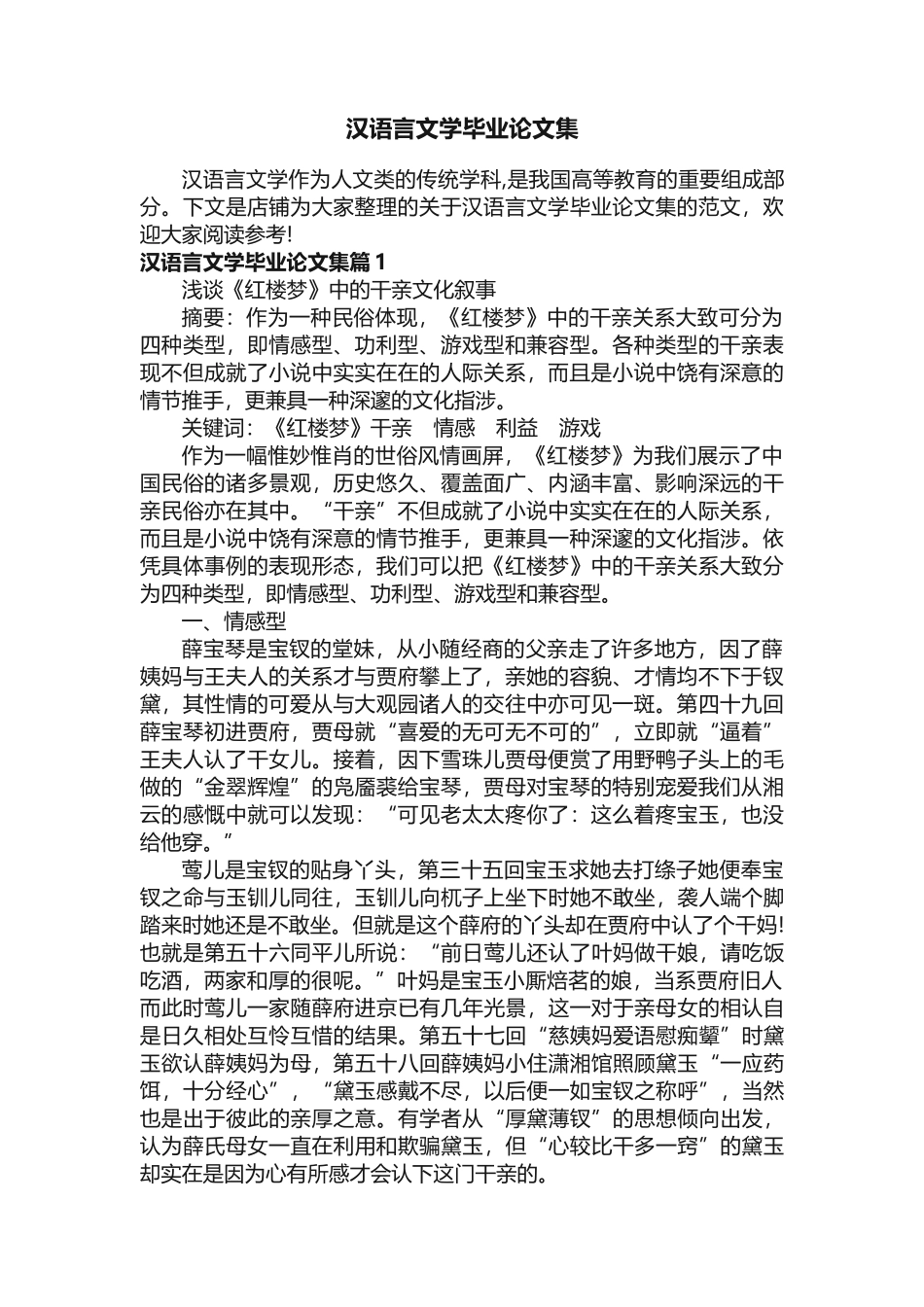 汉语言文学毕业论文集_第1页