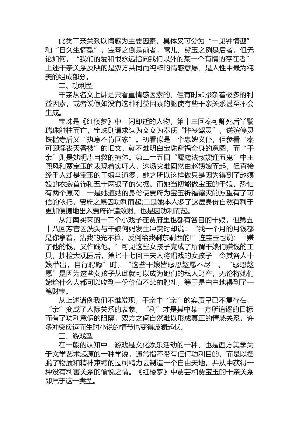 汉语言文学毕业论文集_第2页