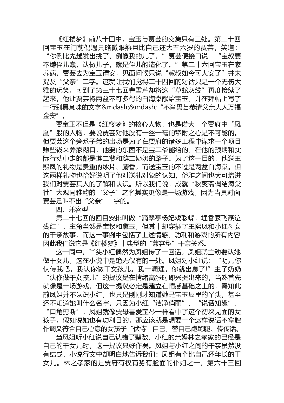 汉语言文学毕业论文集_第3页