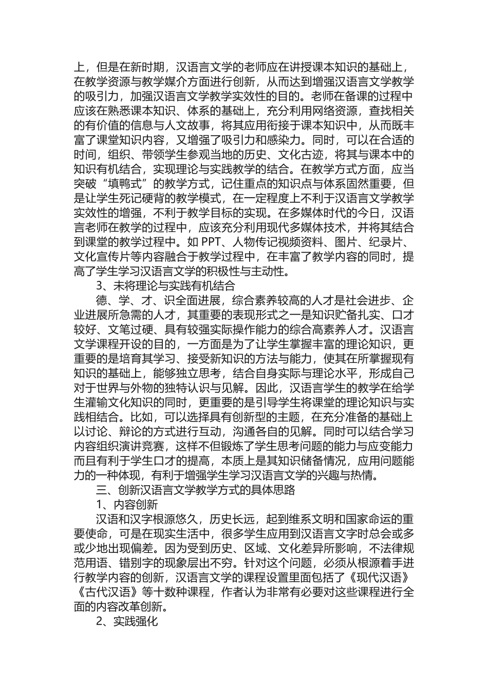 汉语言文学毕业论文范文_第2页