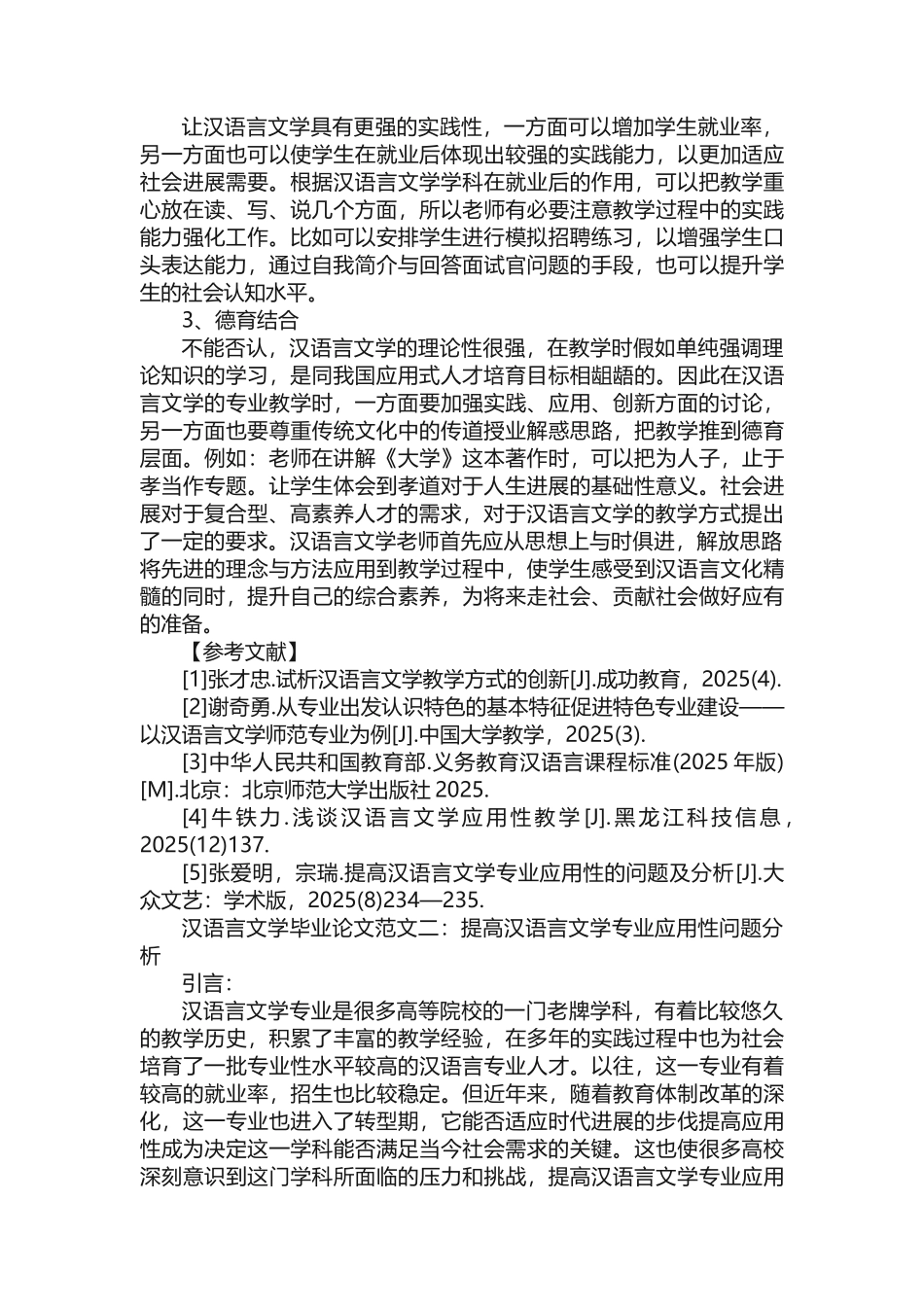 汉语言文学毕业论文范文_第3页