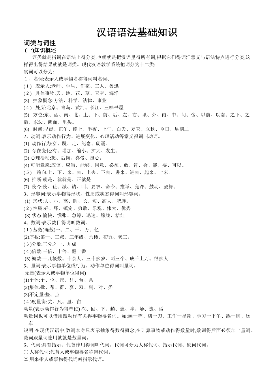 汉语语法基础知识_第1页