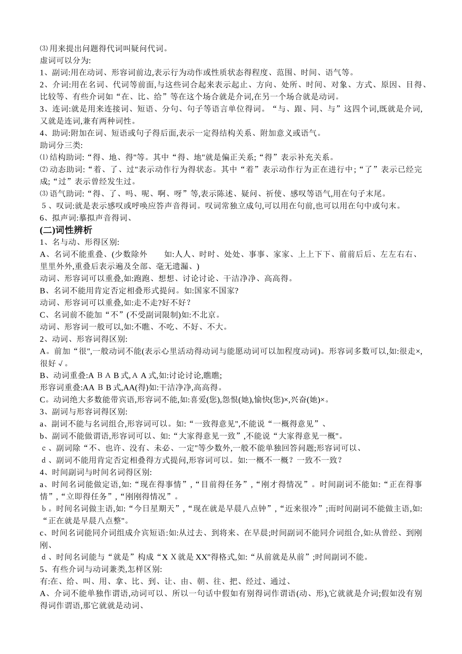 汉语语法基础知识_第2页