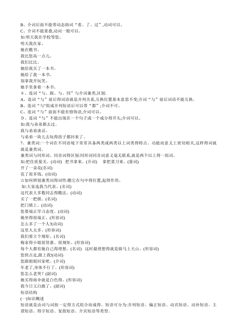 汉语语法基础知识_第3页