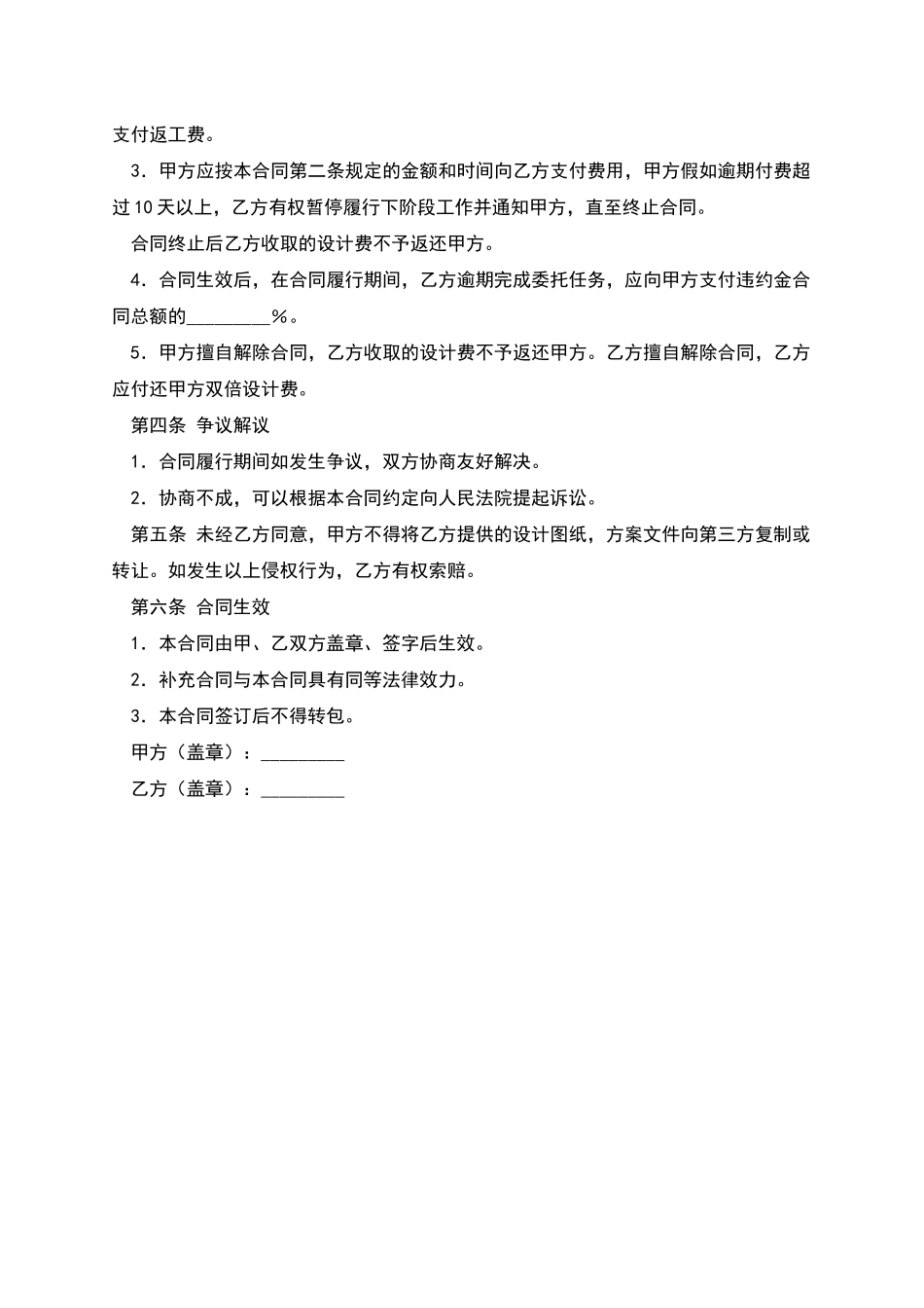汕头市室内装饰设计合同_第2页