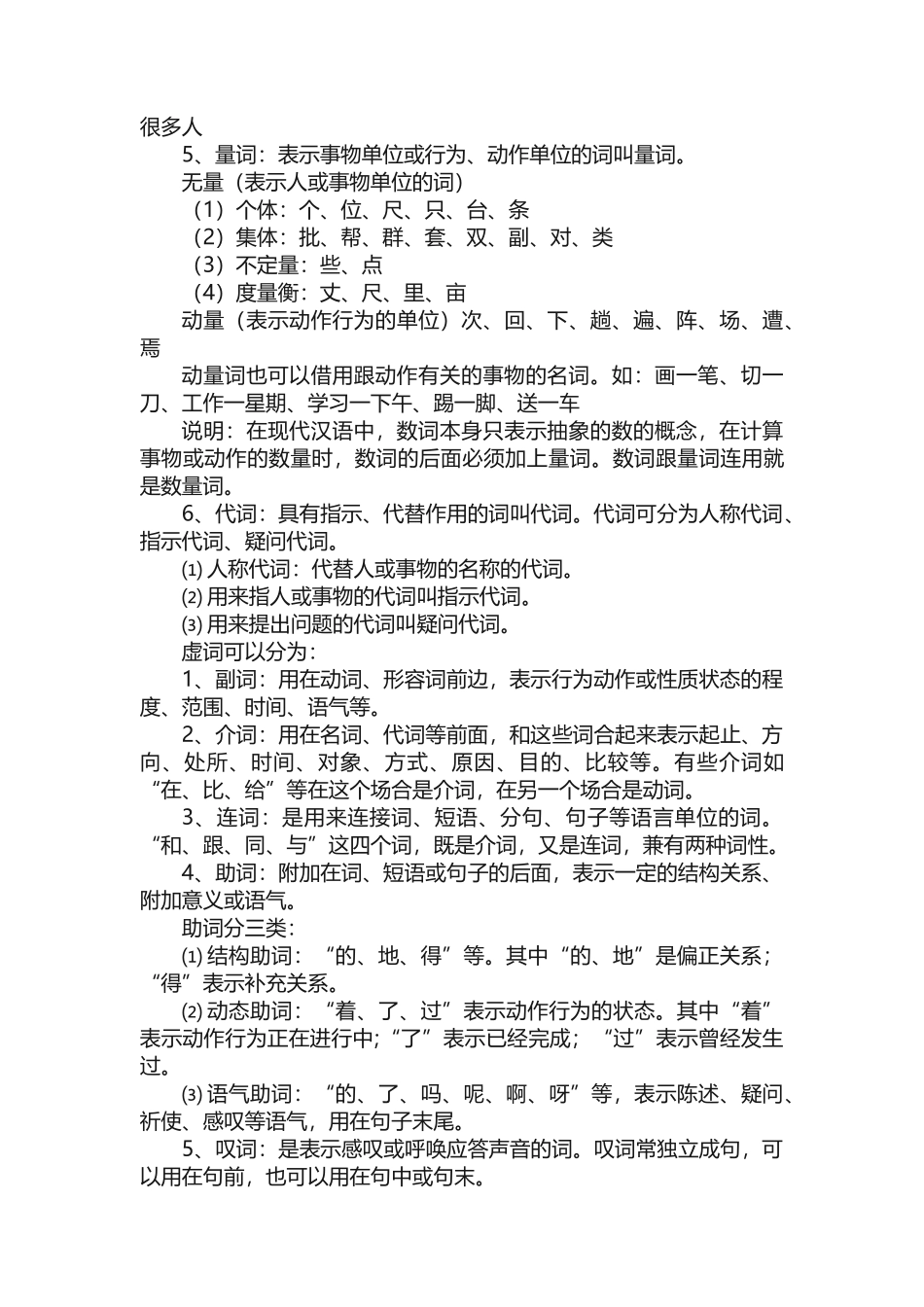 汉语语法基础知识（完整版）_第2页