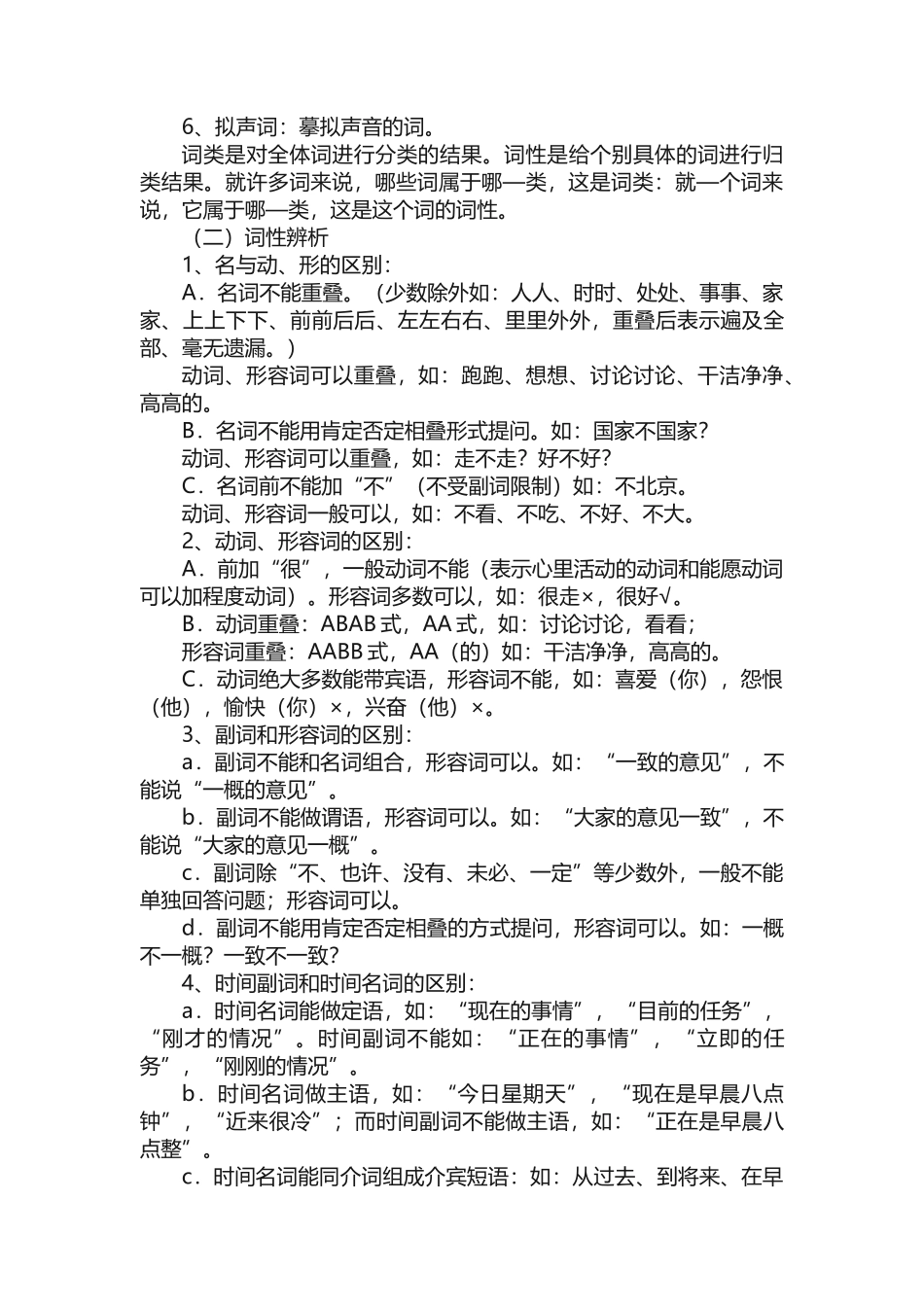 汉语语法基础知识（完整版）_第3页