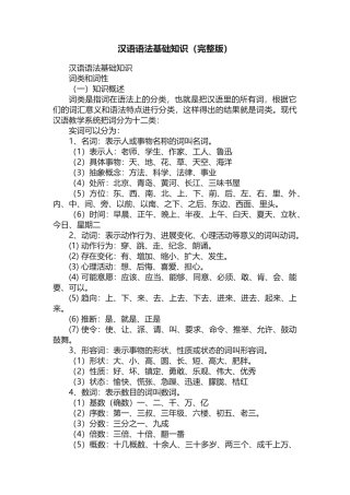 汉语语法基础知识（完整版）