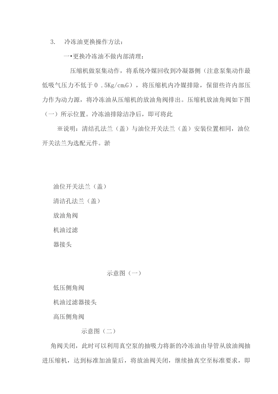 汉钟螺杆压缩机油更换操作规范_第3页