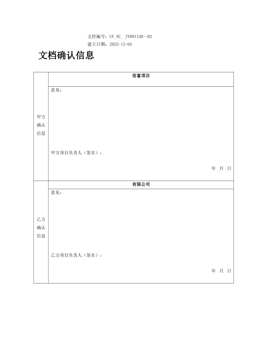 汕头世标企管项目营销系统实施应用方案v1.0_第2页