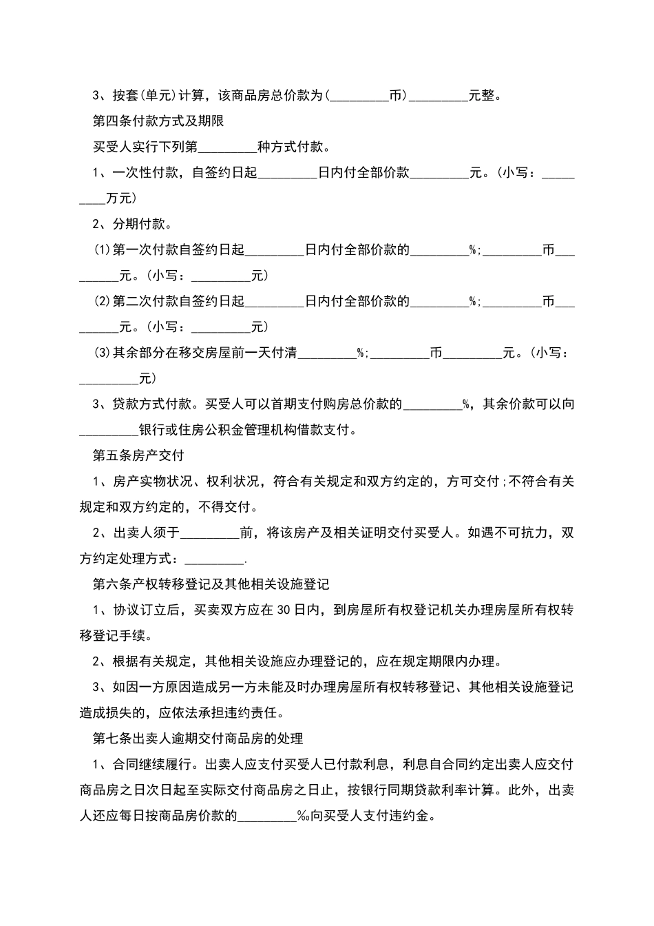 汕头市房地产买卖合同范本_第2页